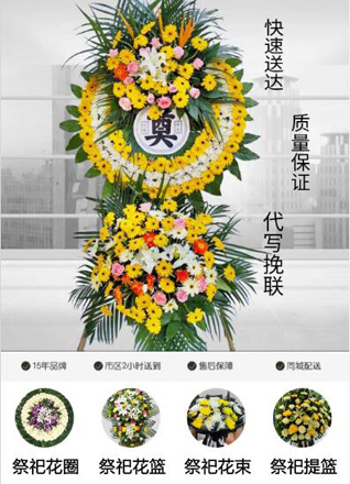 浙江省杭州余杭区黄湖镇花圈代送